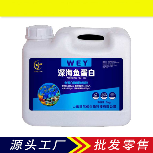 深海魚(yú)蛋白（5kg）-沃爾優(yōu)